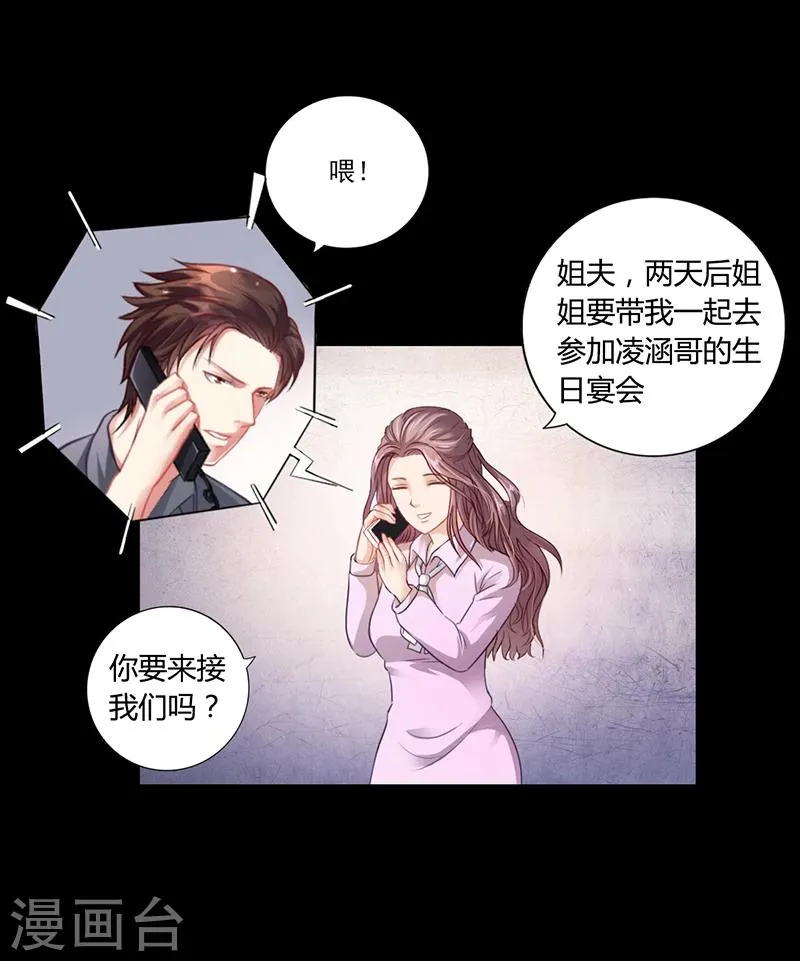 第19话 安俊旭怒了 第8页