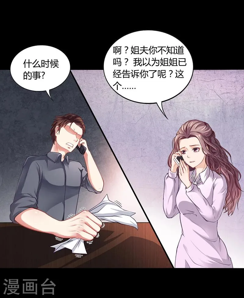 第19话 安俊旭怒了 第9页