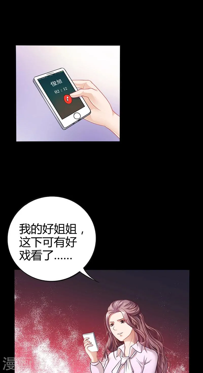 第19话 安俊旭怒了 第11页