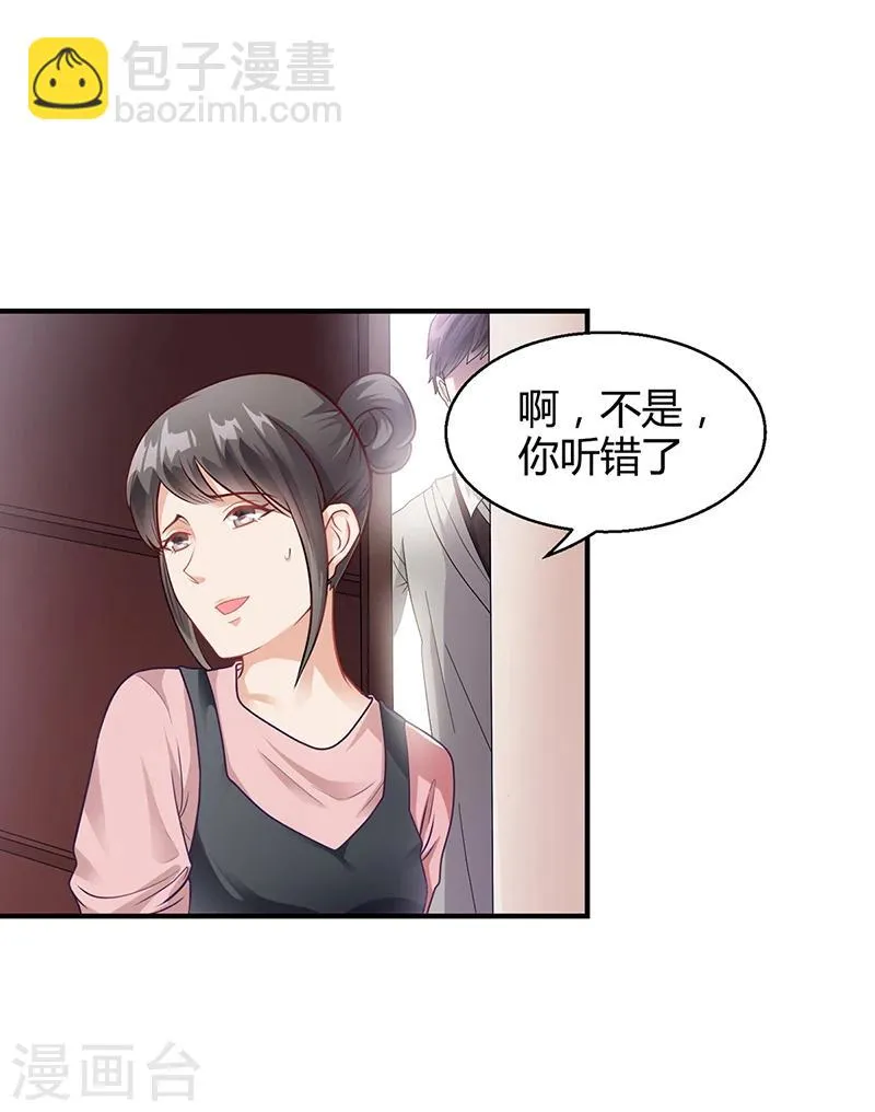 第21话 被人占便宜 第2页