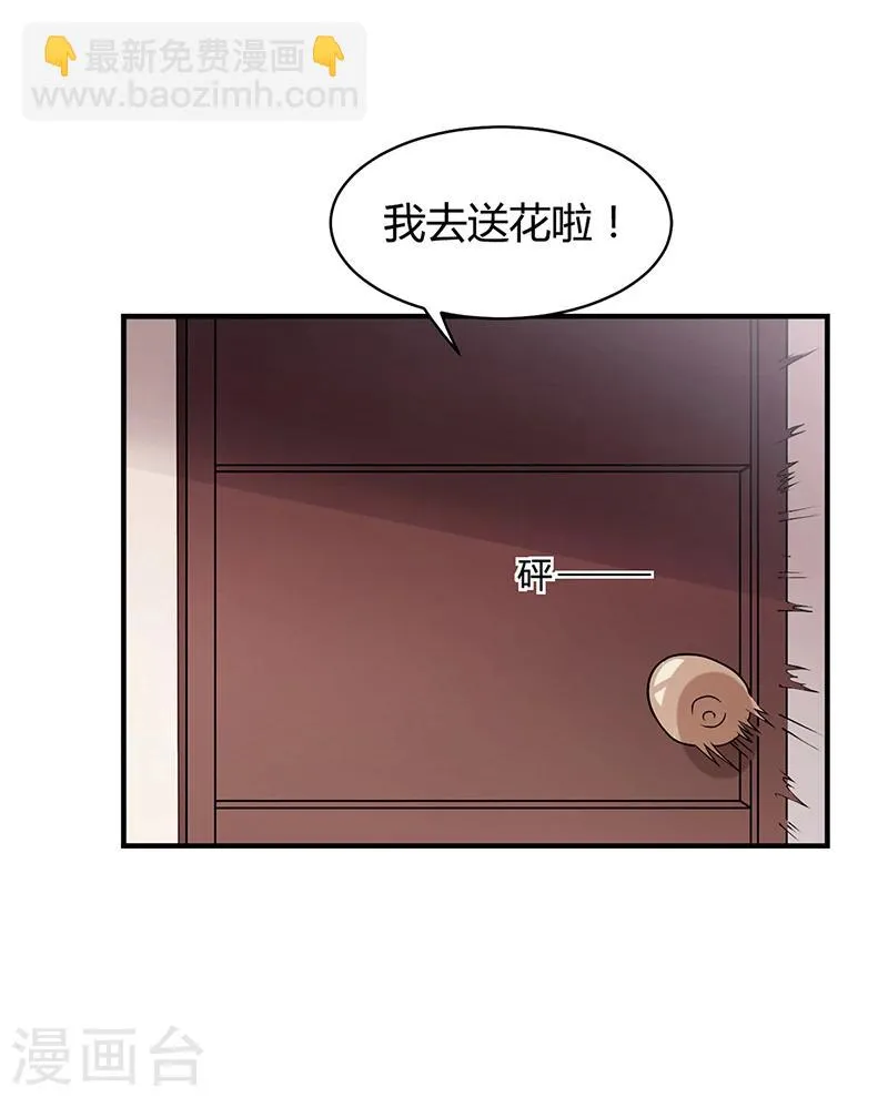 第21话 被人占便宜 第3页
