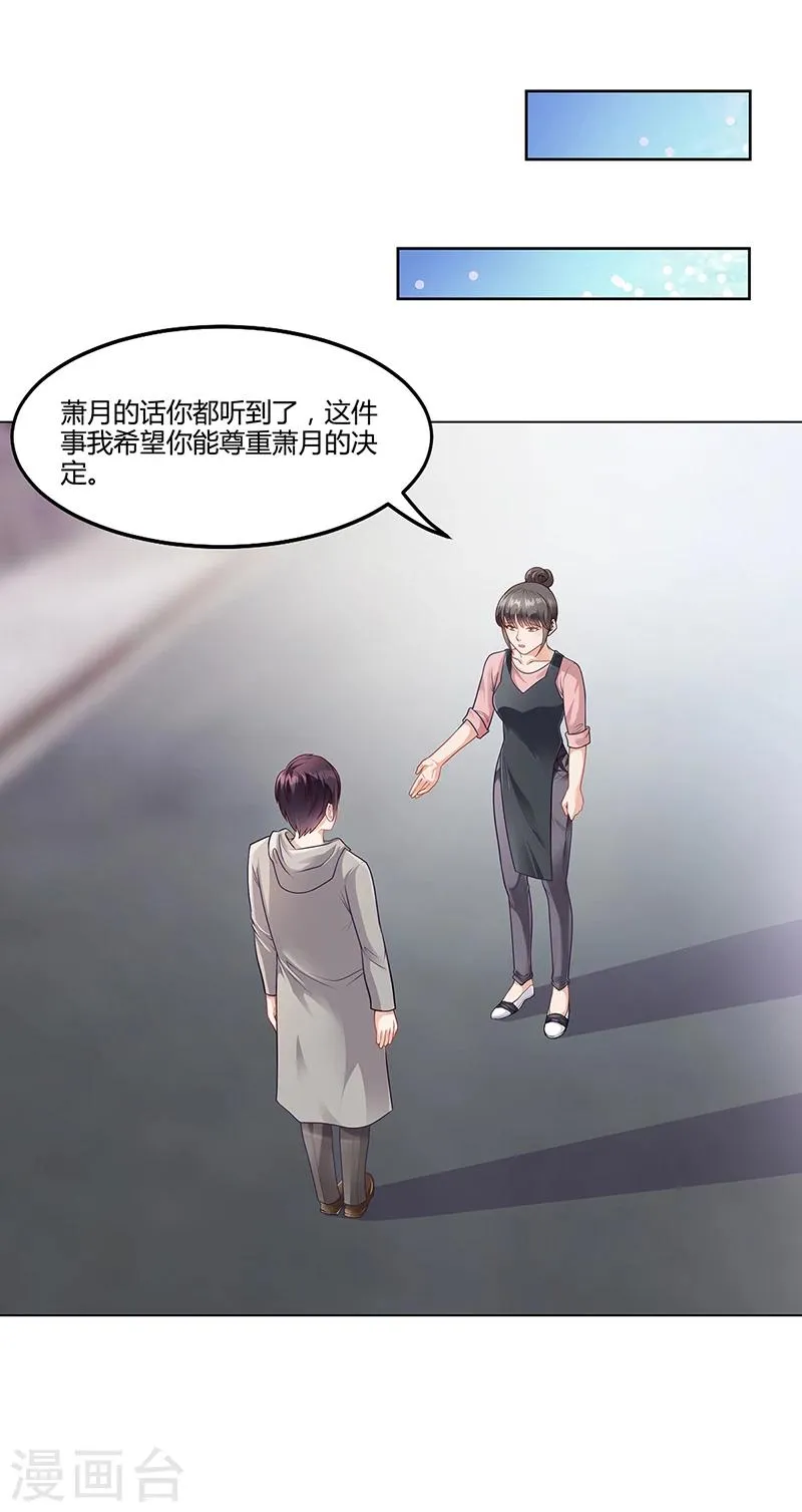 第21话 被人占便宜 第6页