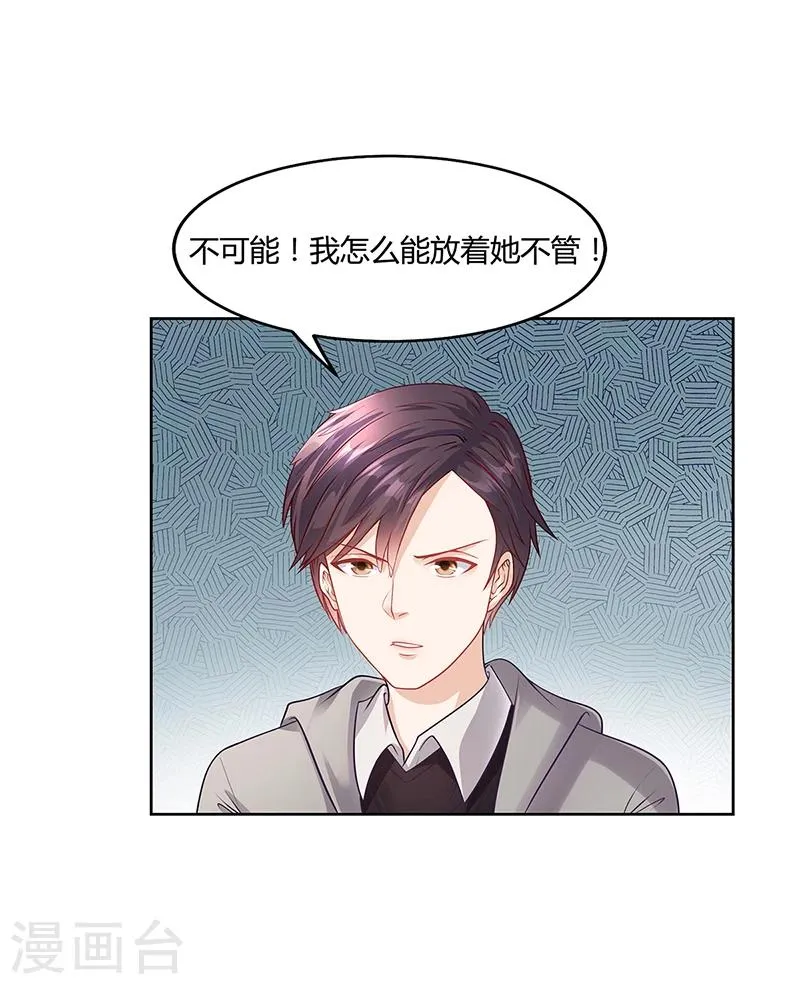 第21话 被人占便宜 第7页