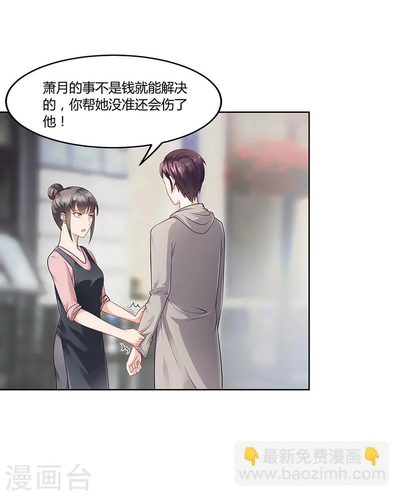 第21话 被人占便宜 第8页