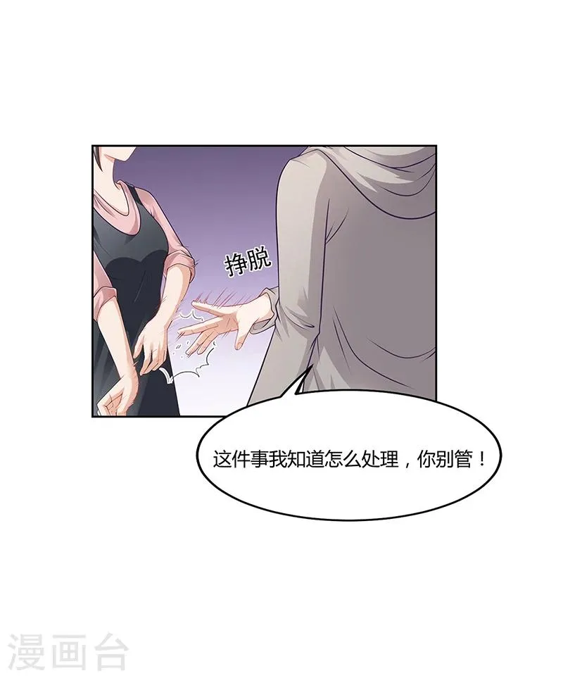 第21话 被人占便宜 第9页
