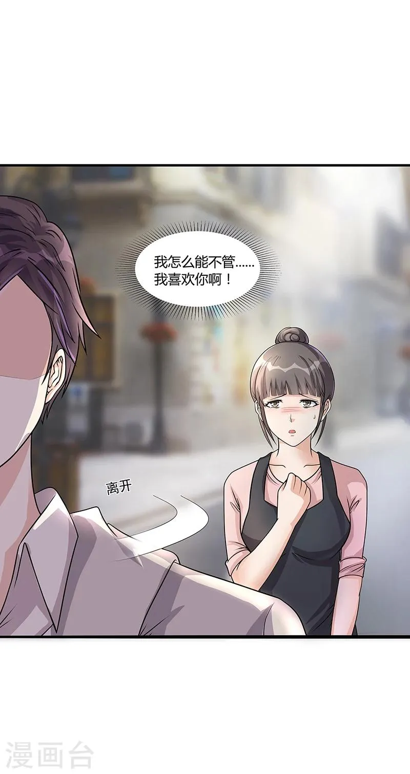 第21话 被人占便宜 第10页