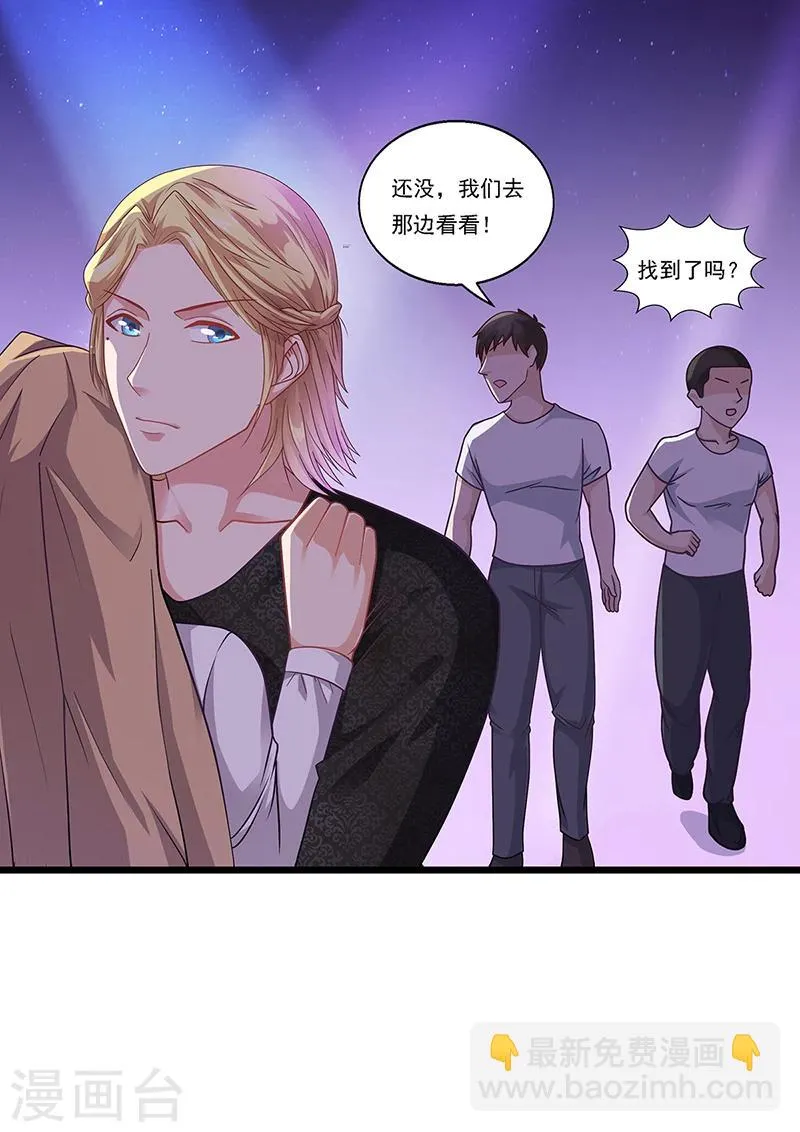 第21话 被人占便宜 第18页