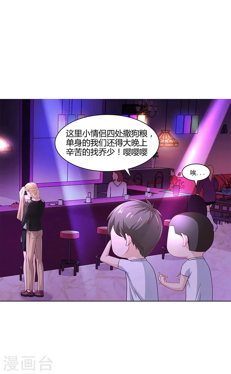 第21话 被人占便宜 第20页