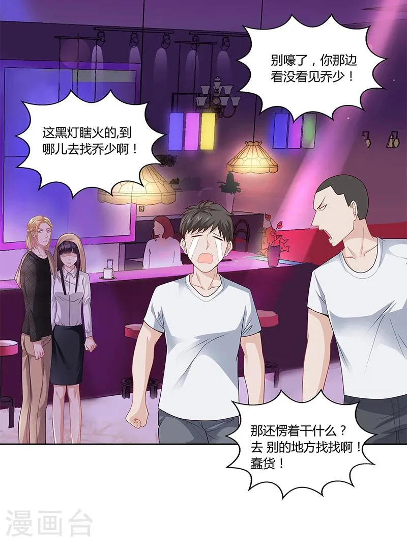 第21话 被人占便宜 第22页