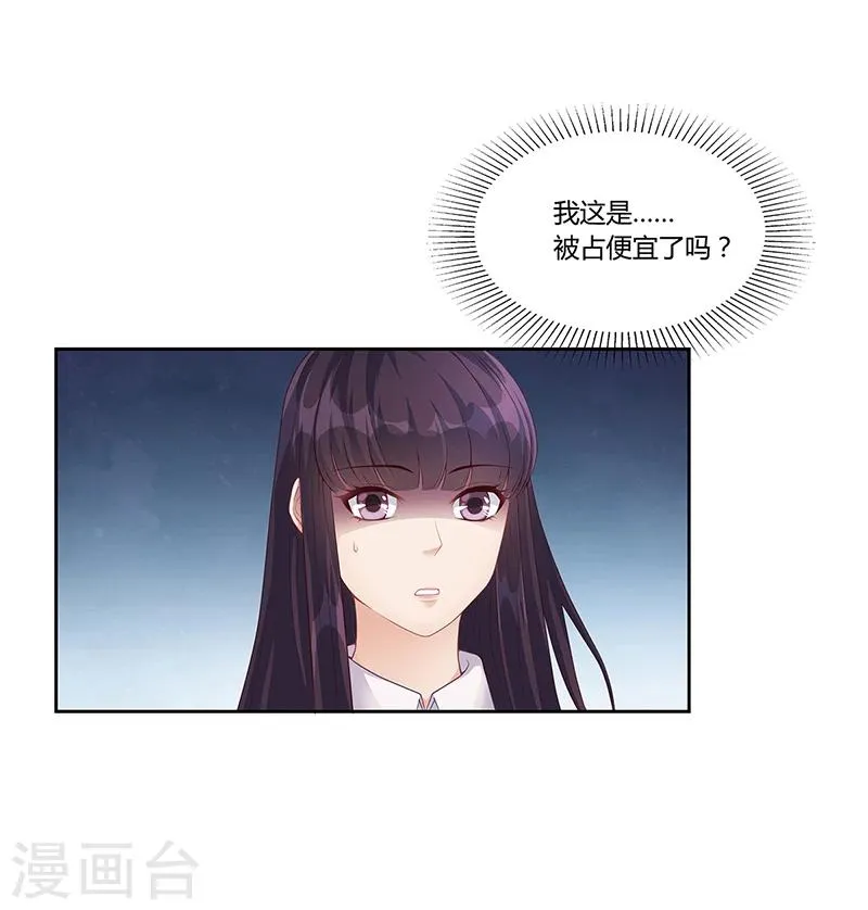第21话 被人占便宜 第25页