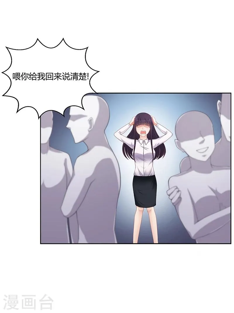 第21话 被人占便宜 第26页