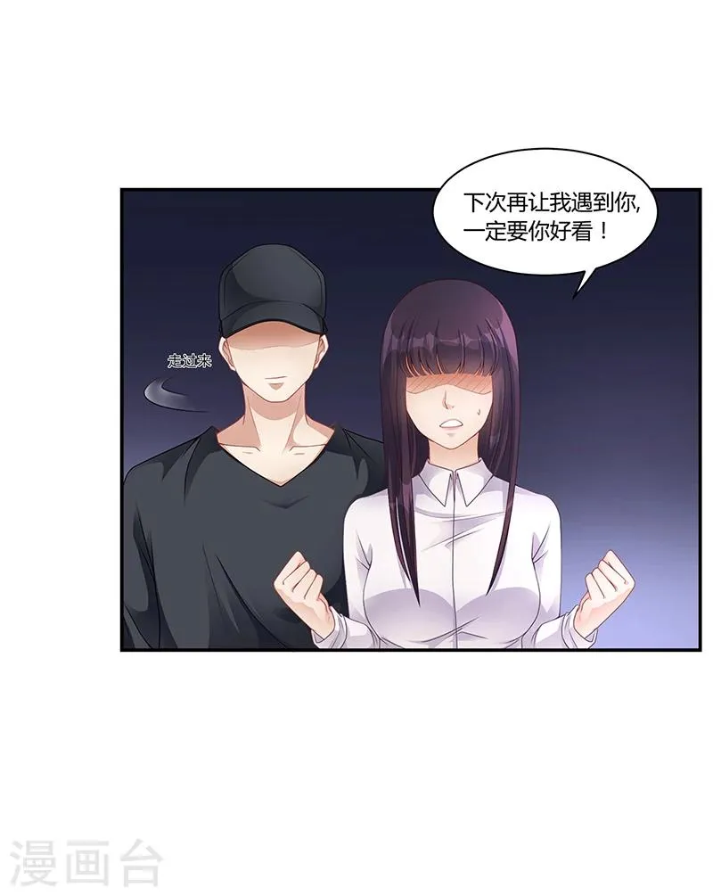 第21话 被人占便宜 第27页