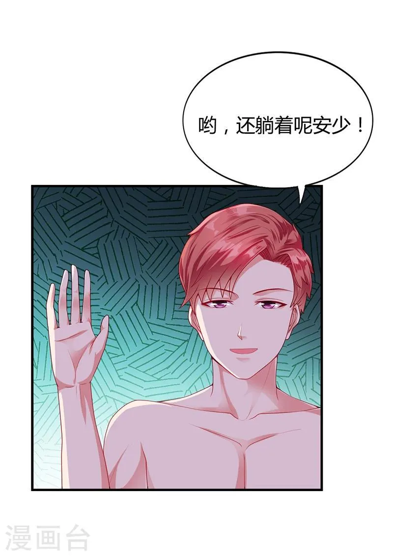 第22话 被人推下水池 第4页