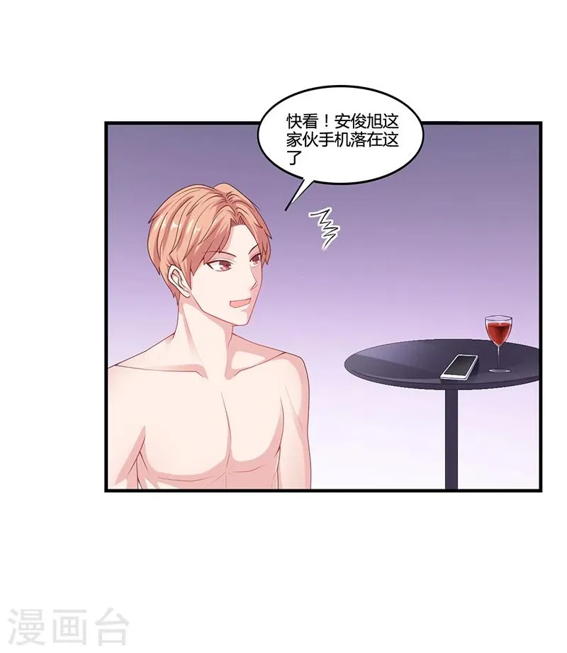 第22话 被人推下水池 第11页