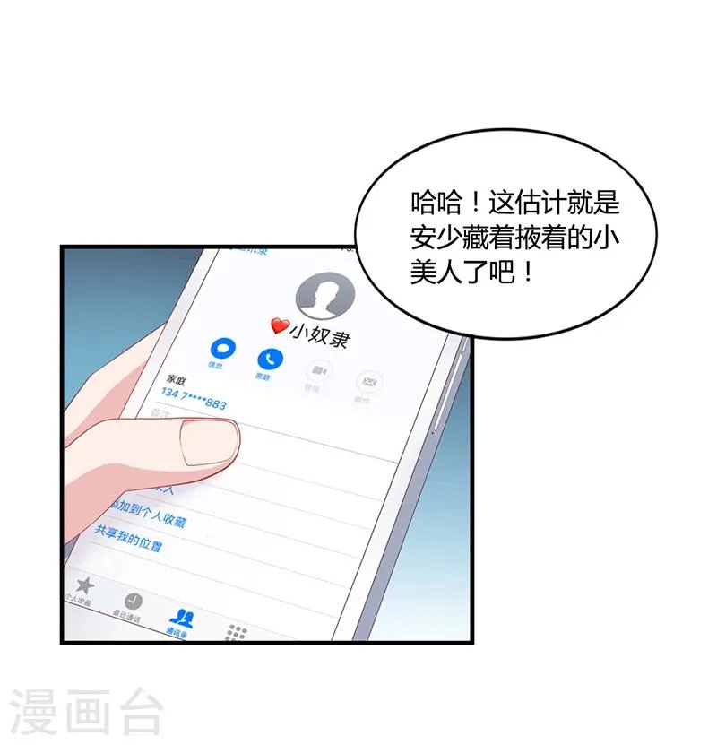 第22话 被人推下水池 第12页