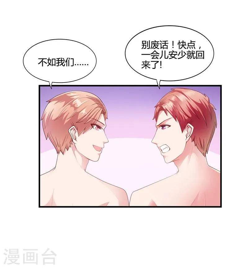 第22话 被人推下水池 第13页