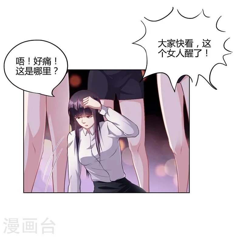 第22话 被人推下水池 第16页