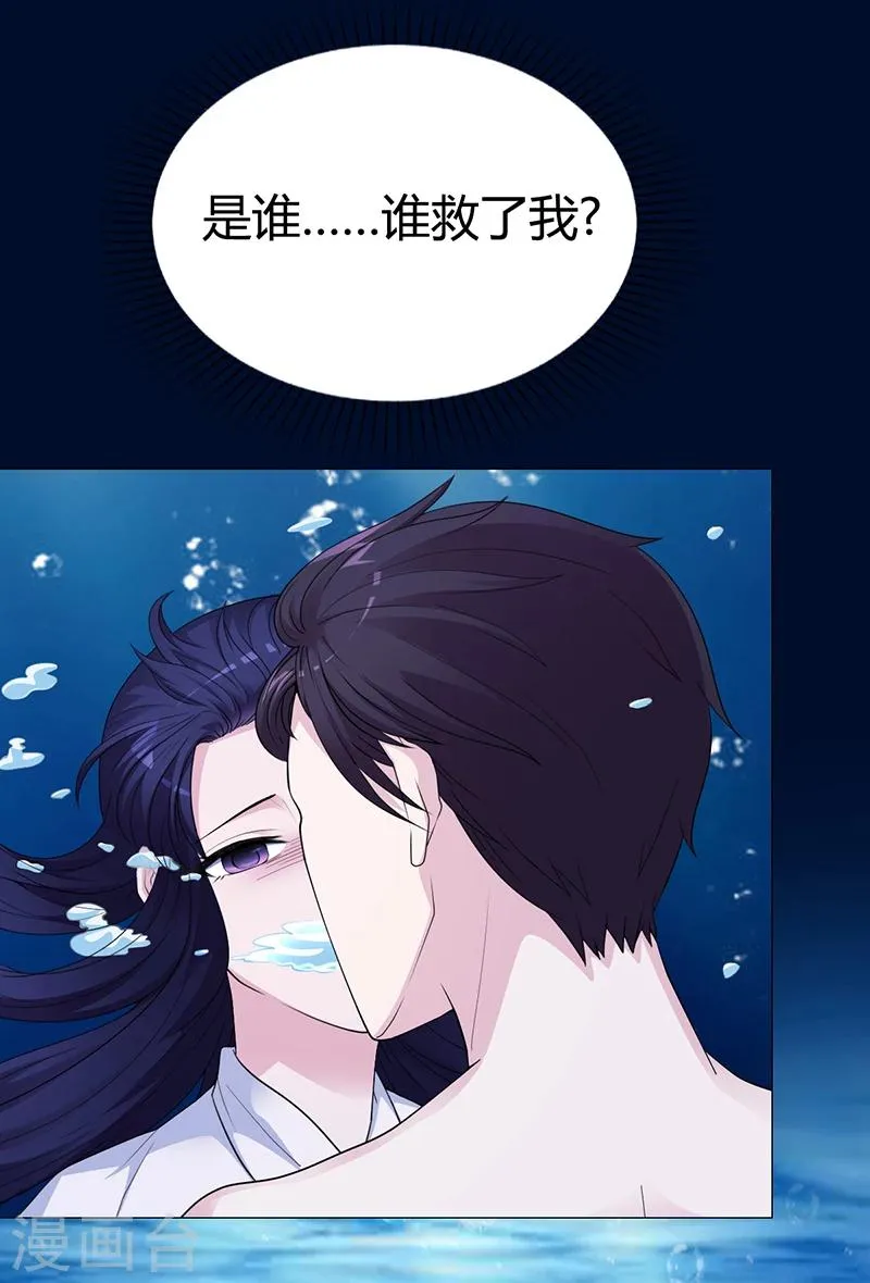 第22话 被人推下水池 第32页
