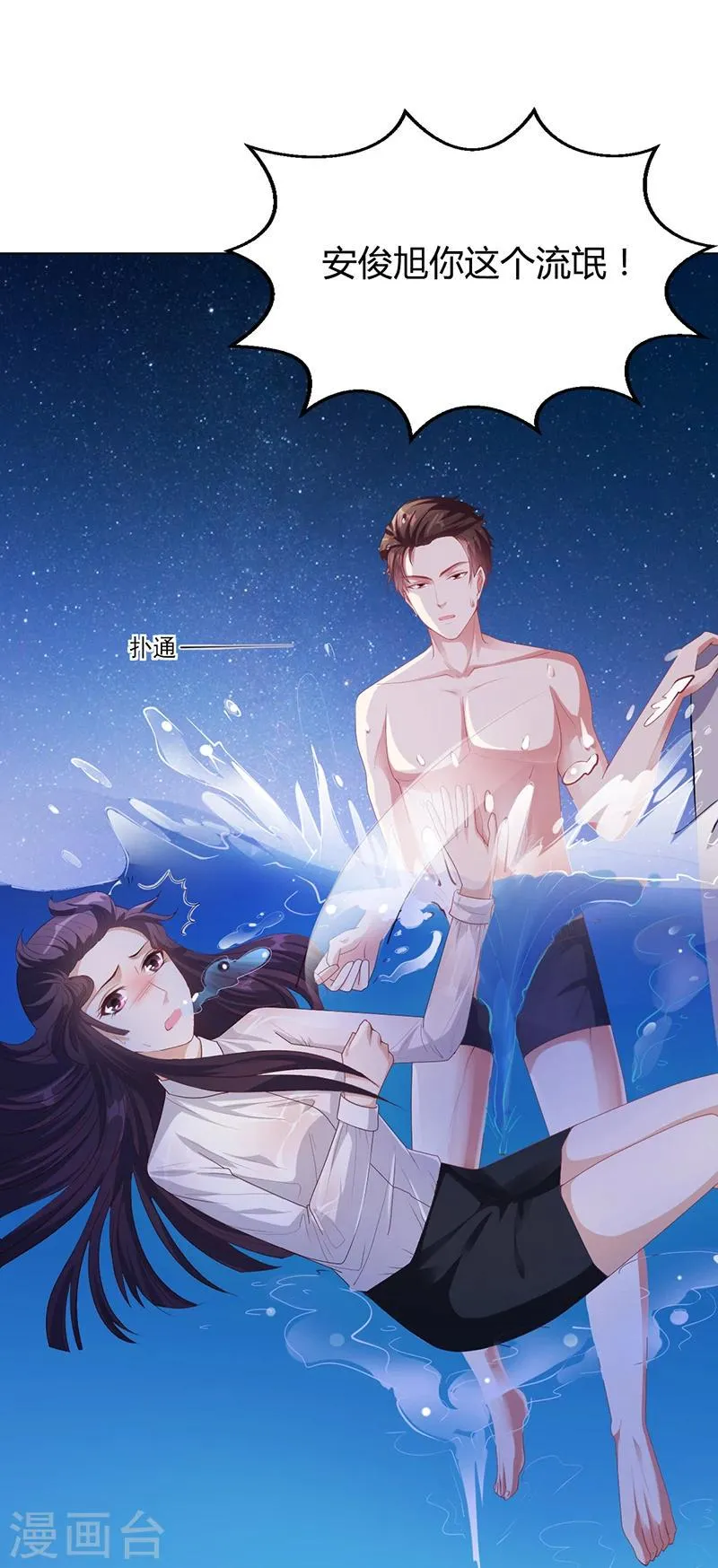 第23话 安俊旭冒火 第19页