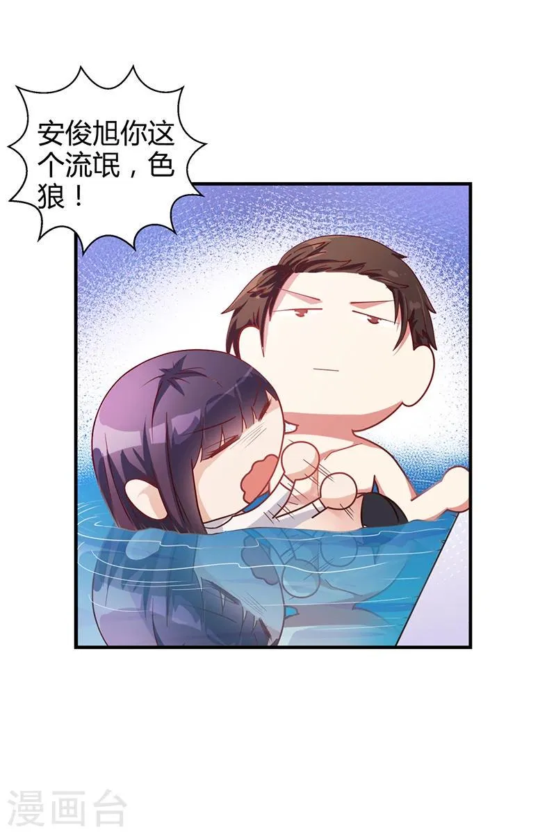 第23话 安俊旭冒火 第23页