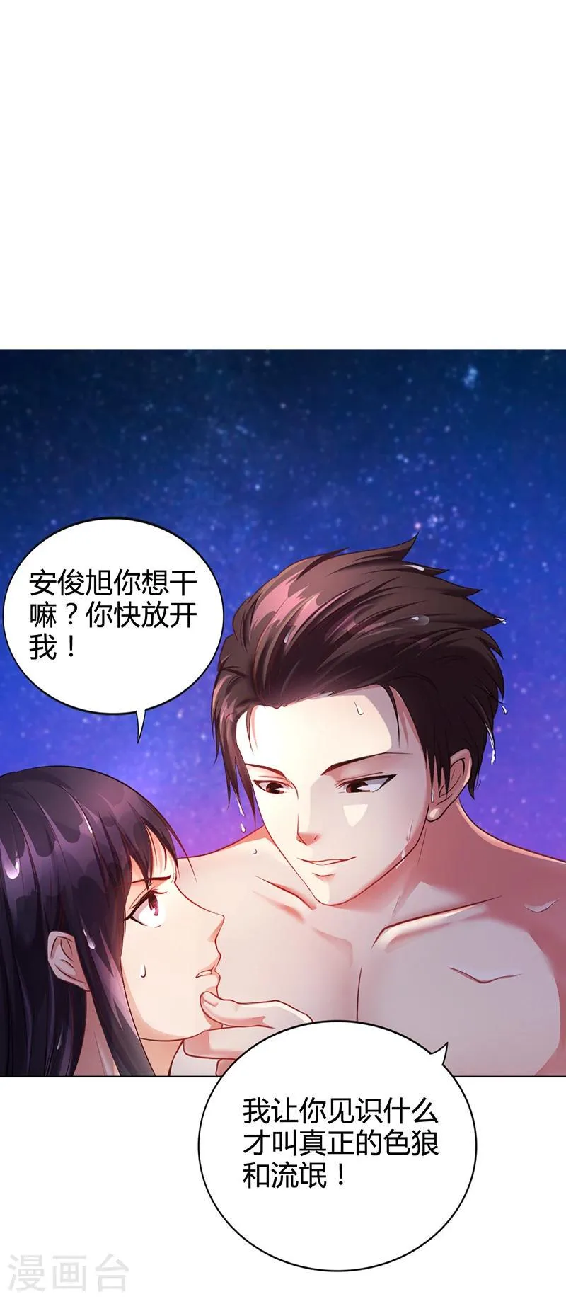 第23话 安俊旭冒火 第26页