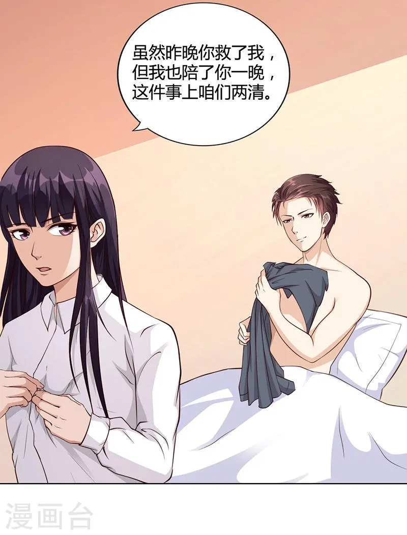 第24话 卡还要吗 第10页