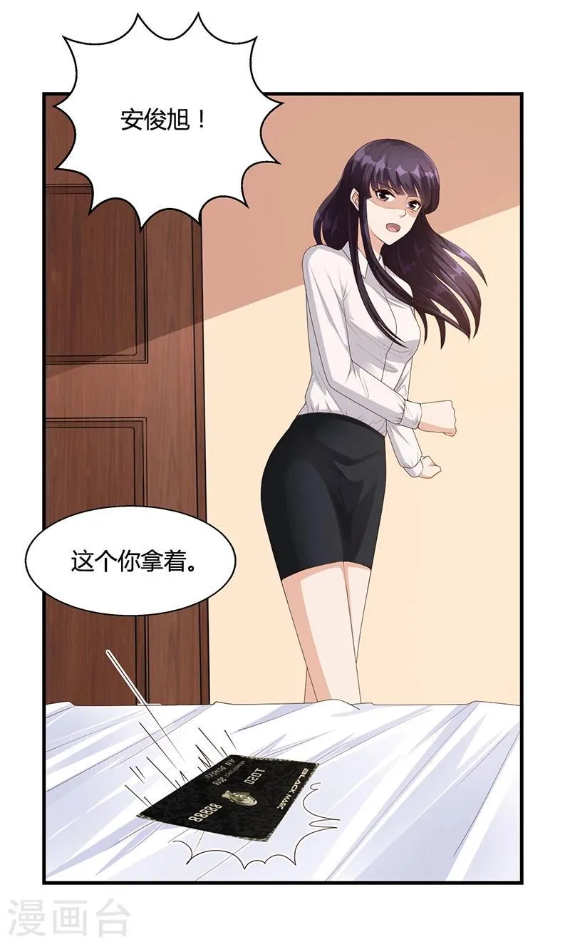 第24话 卡还要吗 第12页
