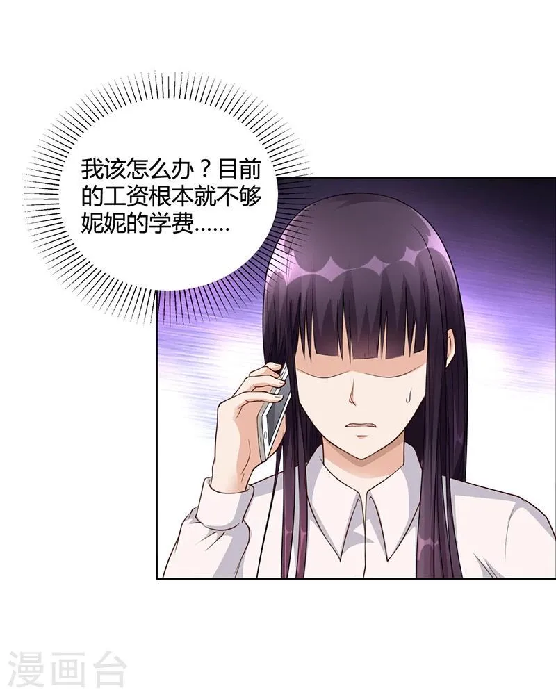 第24话 卡还要吗 第20页