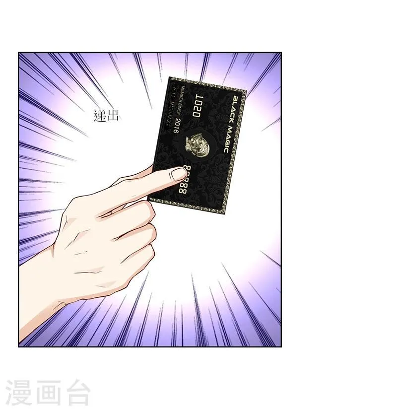第24话 卡还要吗 第21页