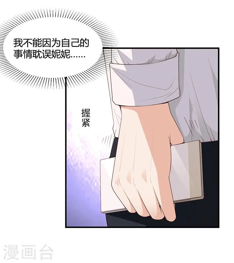第24话 卡还要吗 第24页