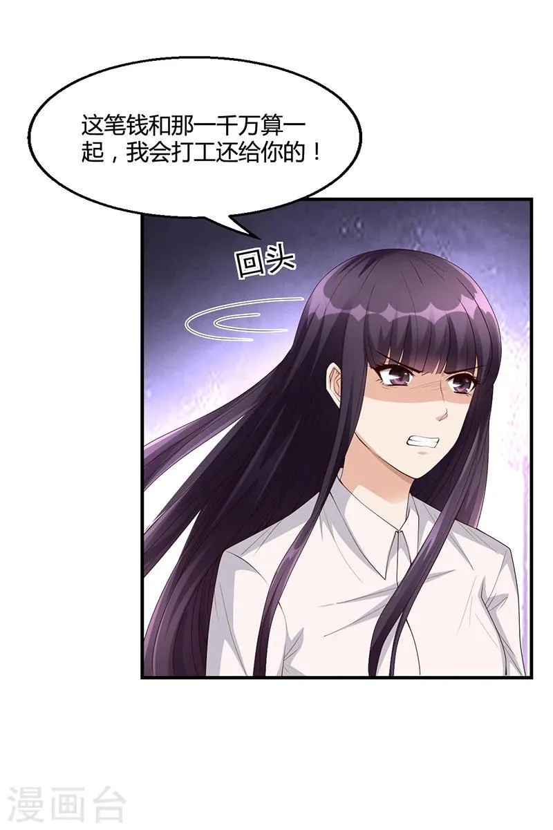 第24话 卡还要吗 第26页