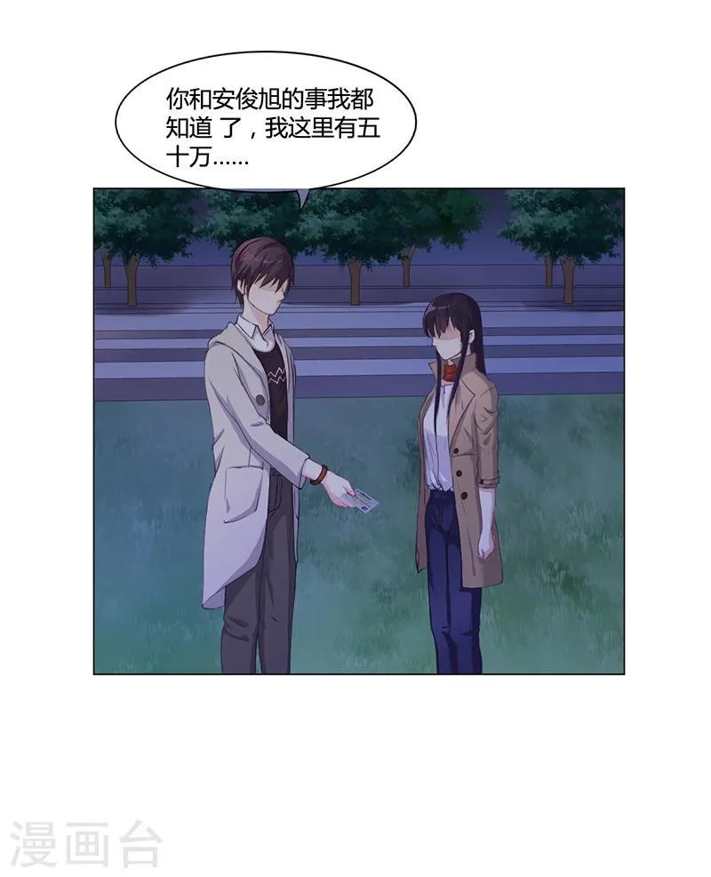 第25话 你忘了我吧！ 第2页