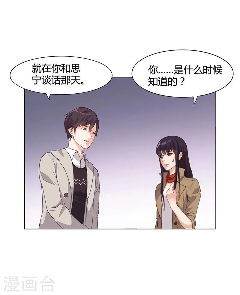 第25话 你忘了我吧！ 第3页