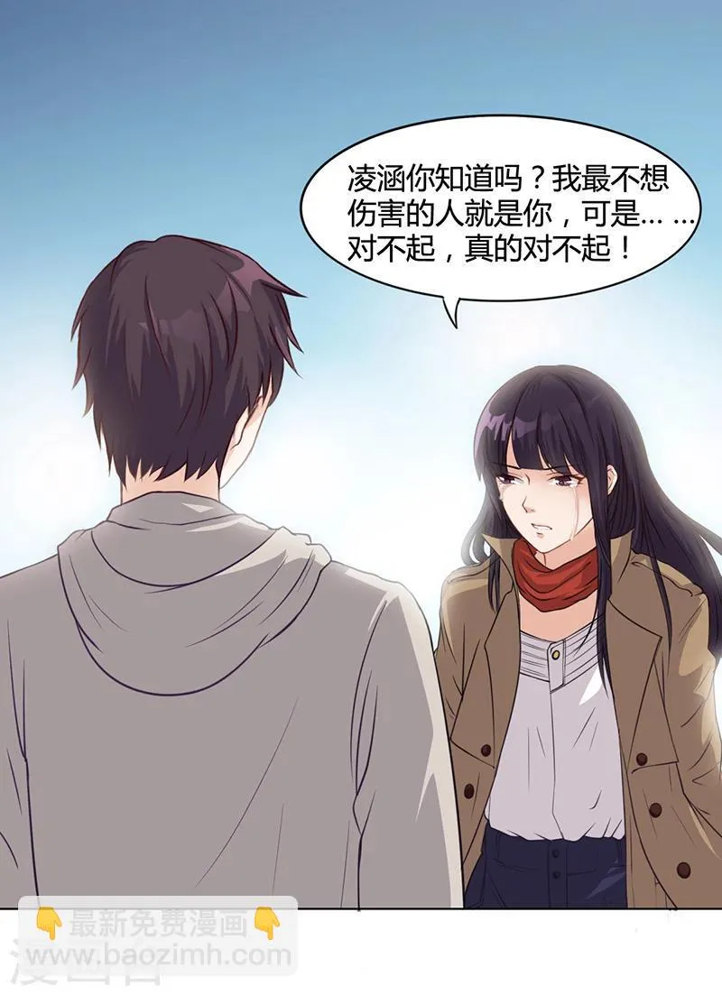 第25话 你忘了我吧！ 第5页