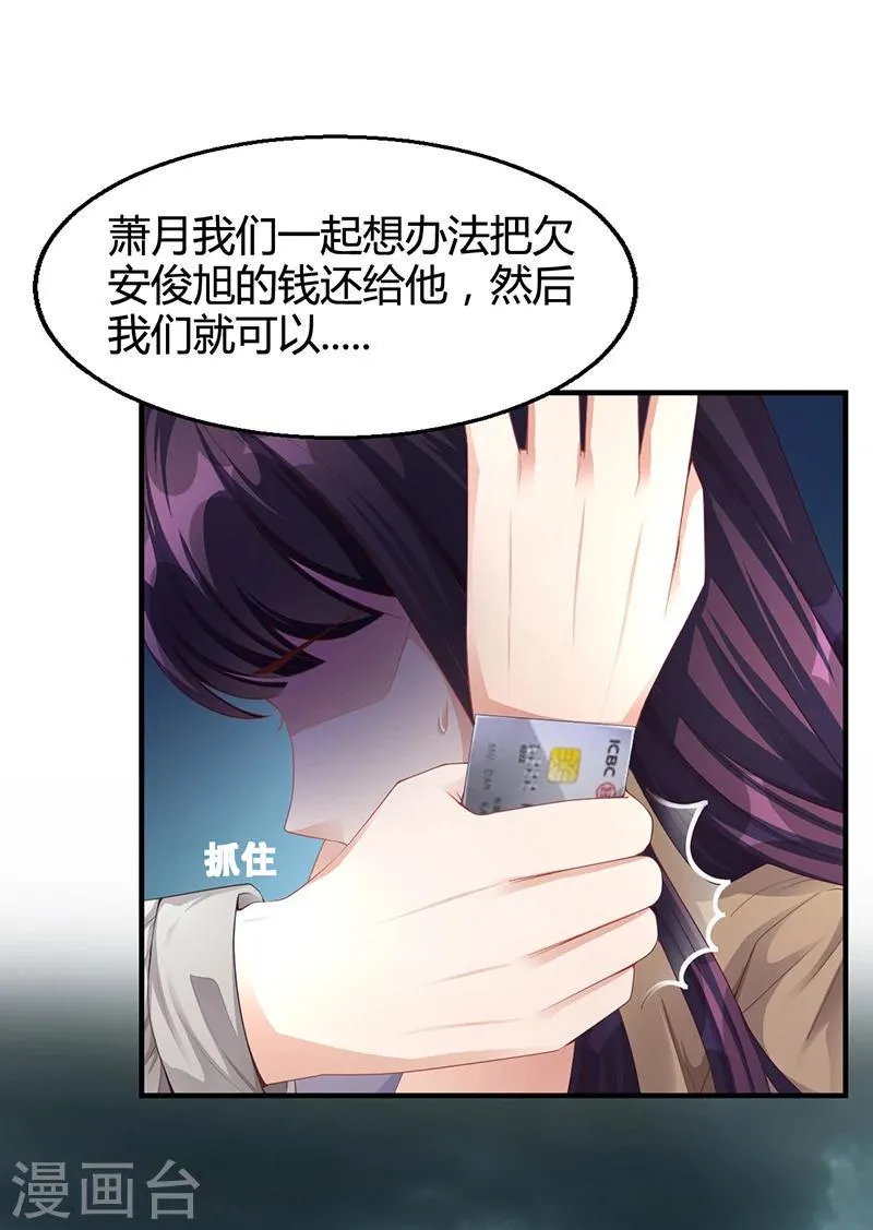 第25话 你忘了我吧！ 第8页