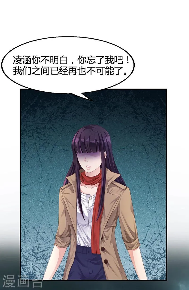 第25话 你忘了我吧！ 第10页