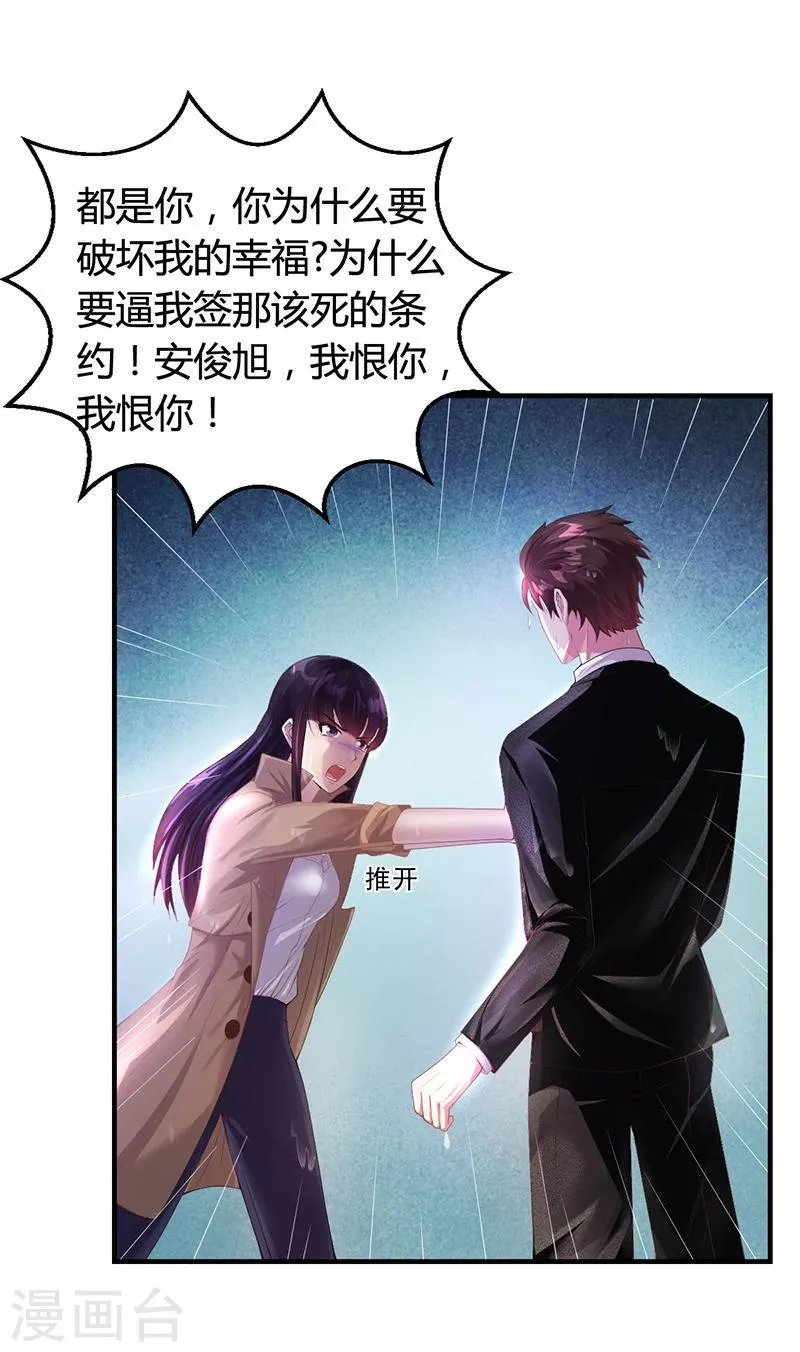第25话 你忘了我吧！ 第20页