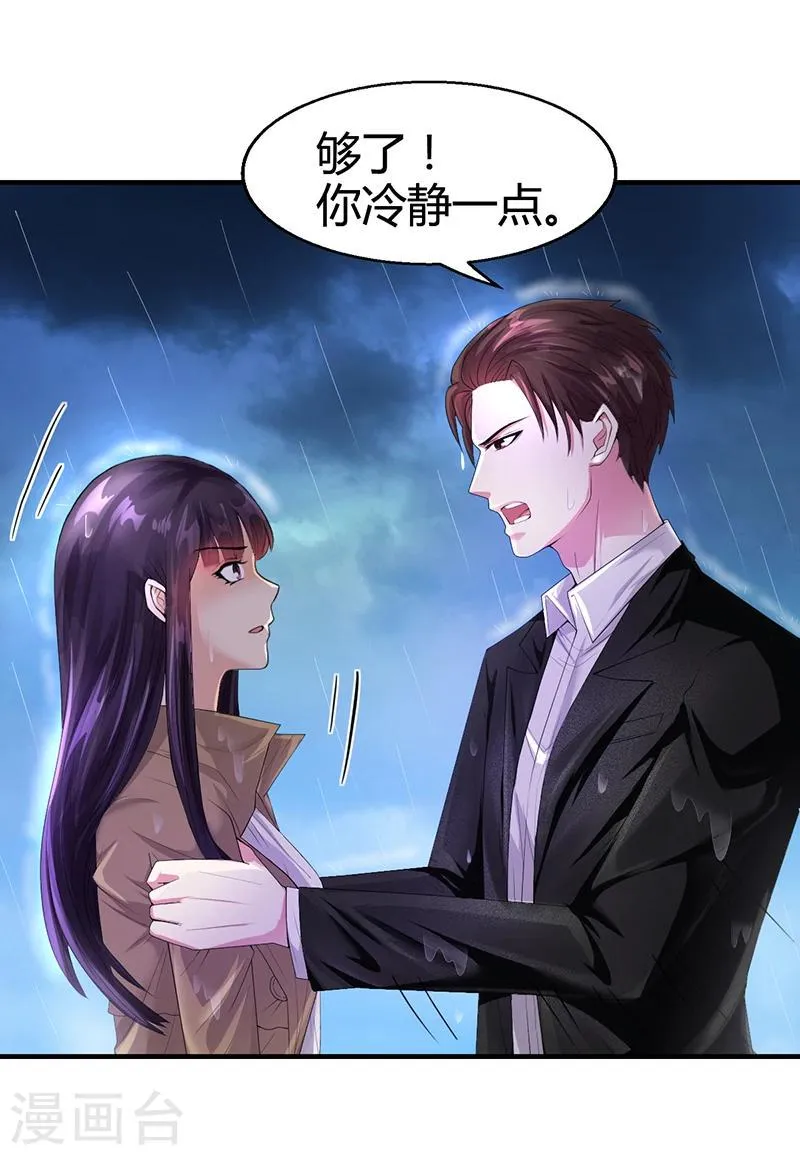 第25话 你忘了我吧！ 第21页
