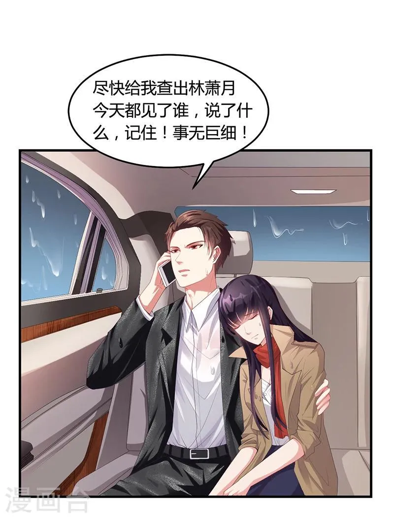 第25话 你忘了我吧！ 第28页