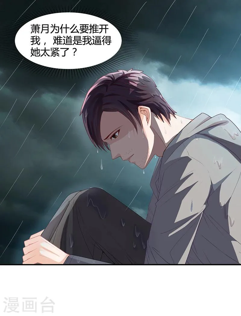 第25话 你忘了我吧！ 第30页
