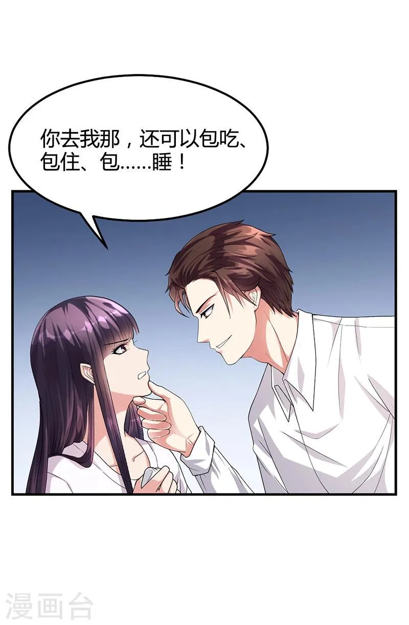 第26话 搬去他那儿 第22页