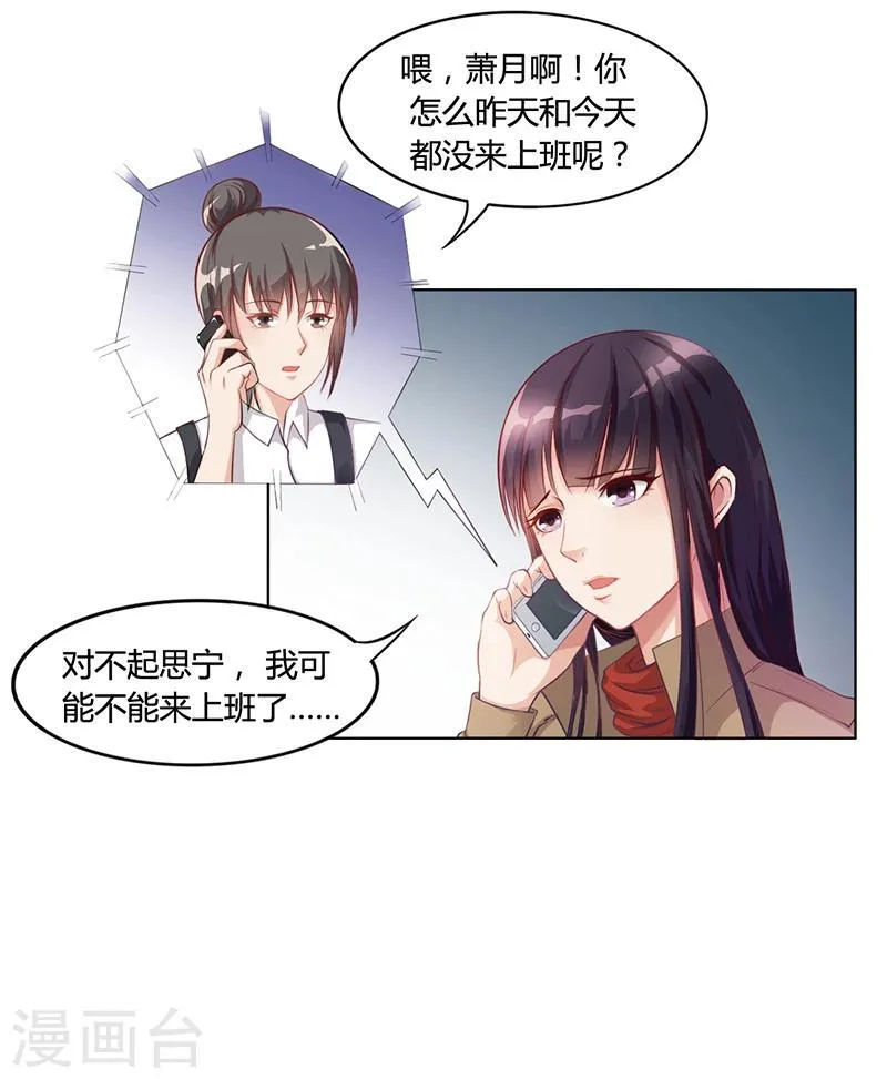 第27话 凌涵的要求 第2页