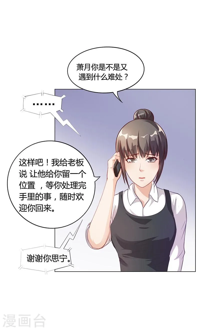 第27话 凌涵的要求 第3页