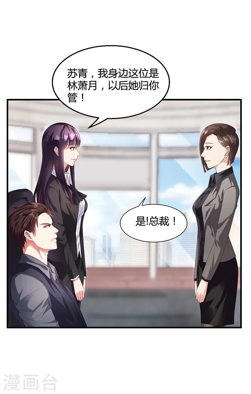 第27话 凌涵的要求 第9页