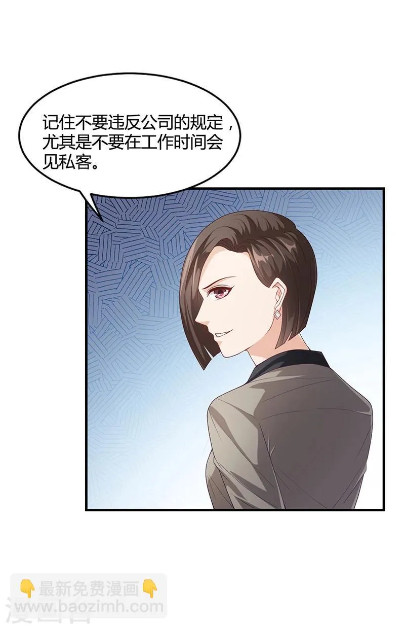 第27话 凌涵的要求 第16页