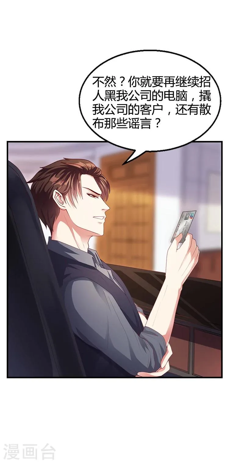 第27话 凌涵的要求 第24页
