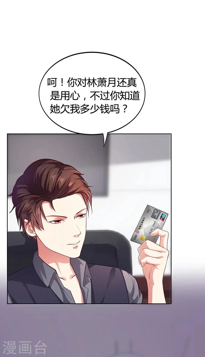 第27话 凌涵的要求 第26页