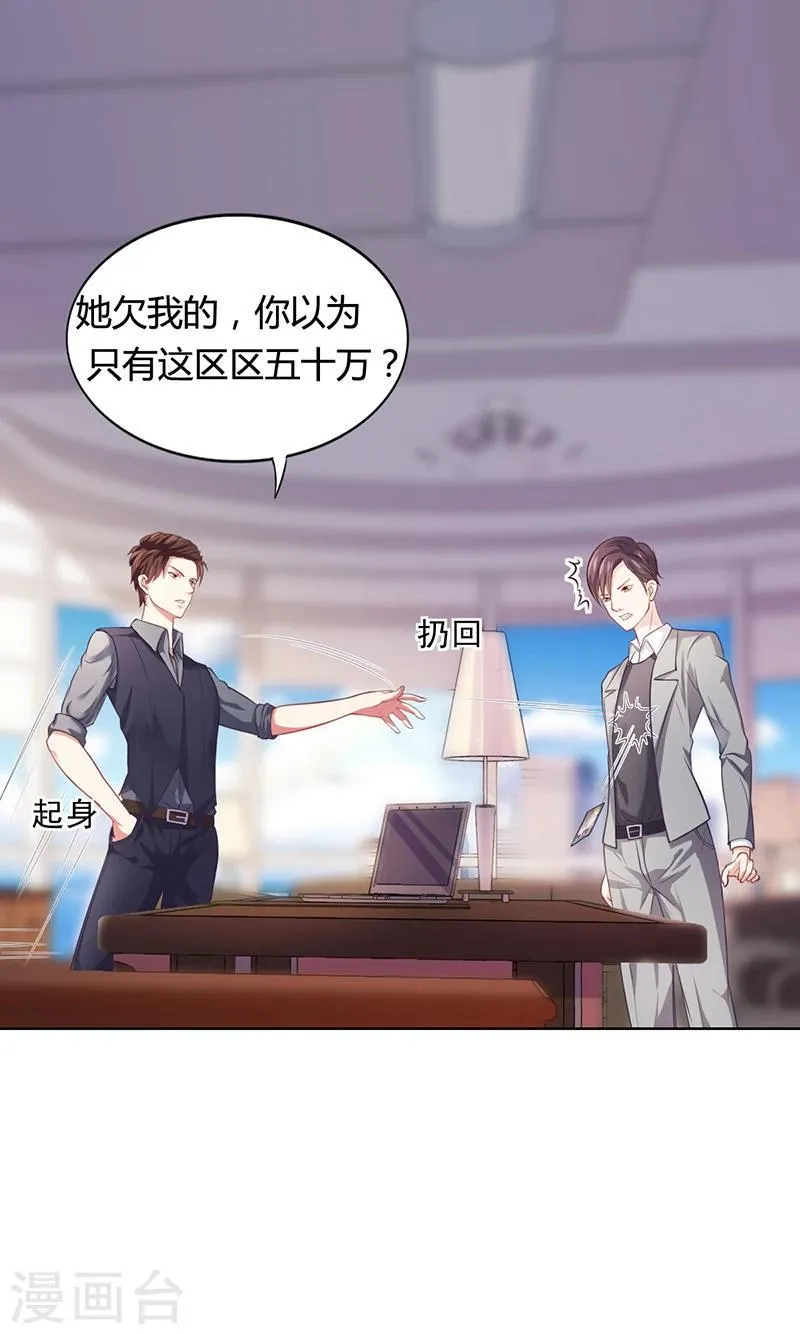 第27话 凌涵的要求 第27页