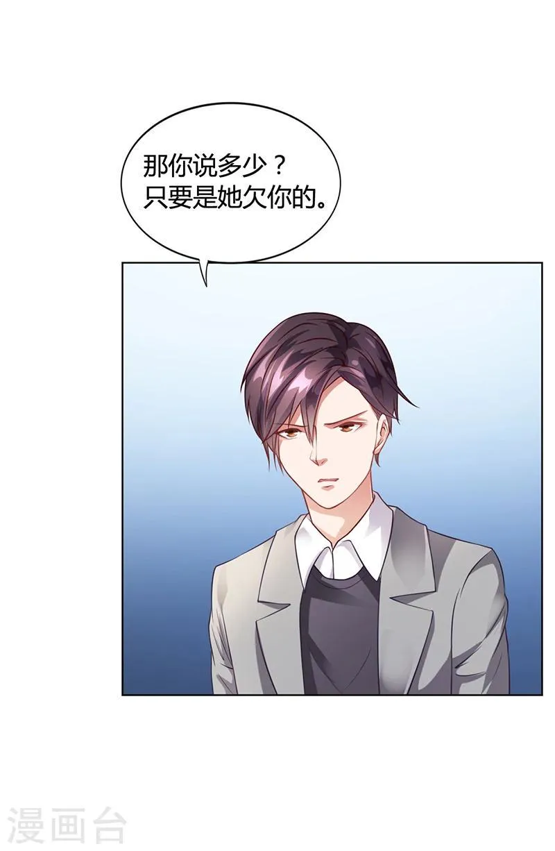 第27话 凌涵的要求 第28页