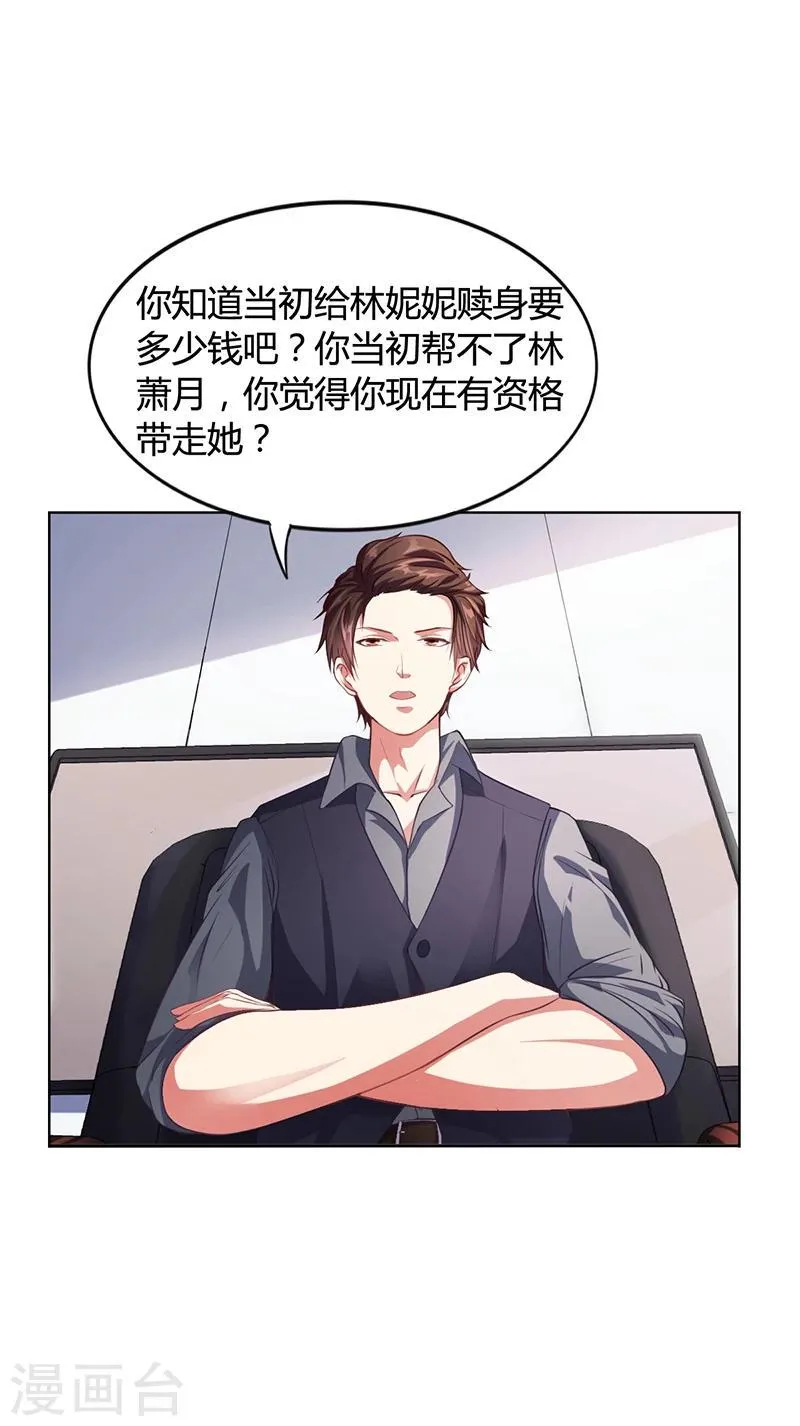 第27话 凌涵的要求 第29页